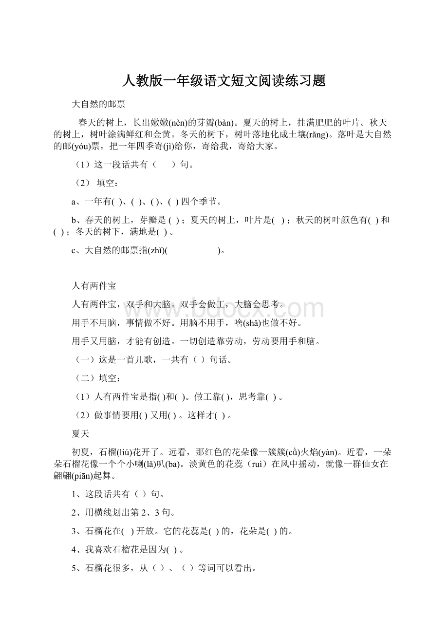 人教版一年级语文短文阅读练习题Word文档格式.docx_第1页