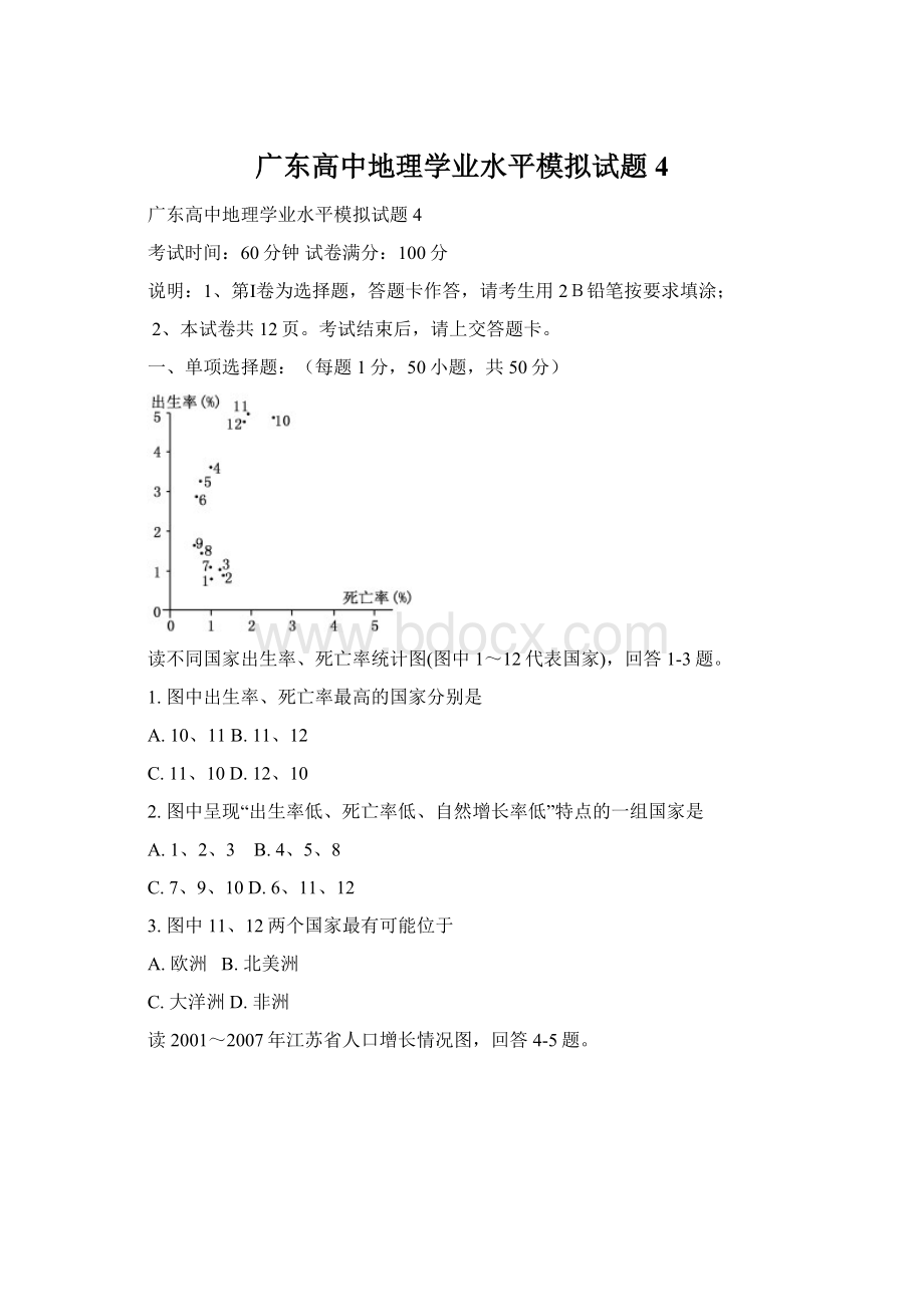 广东高中地理学业水平模拟试题4Word文档下载推荐.docx_第1页