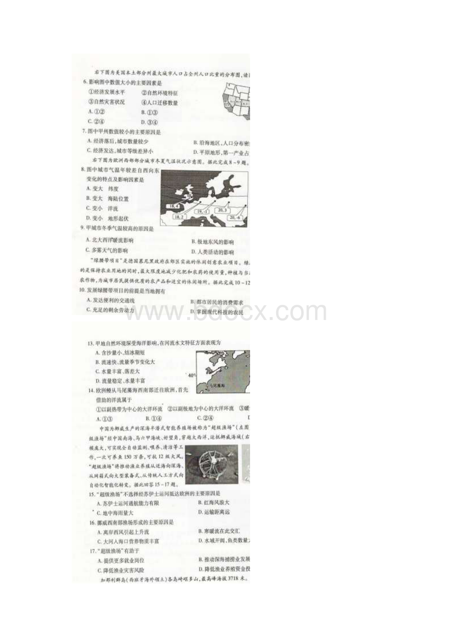 学年山东省聊城市高二下学期期中考试地理试题 扫描版.docx_第2页