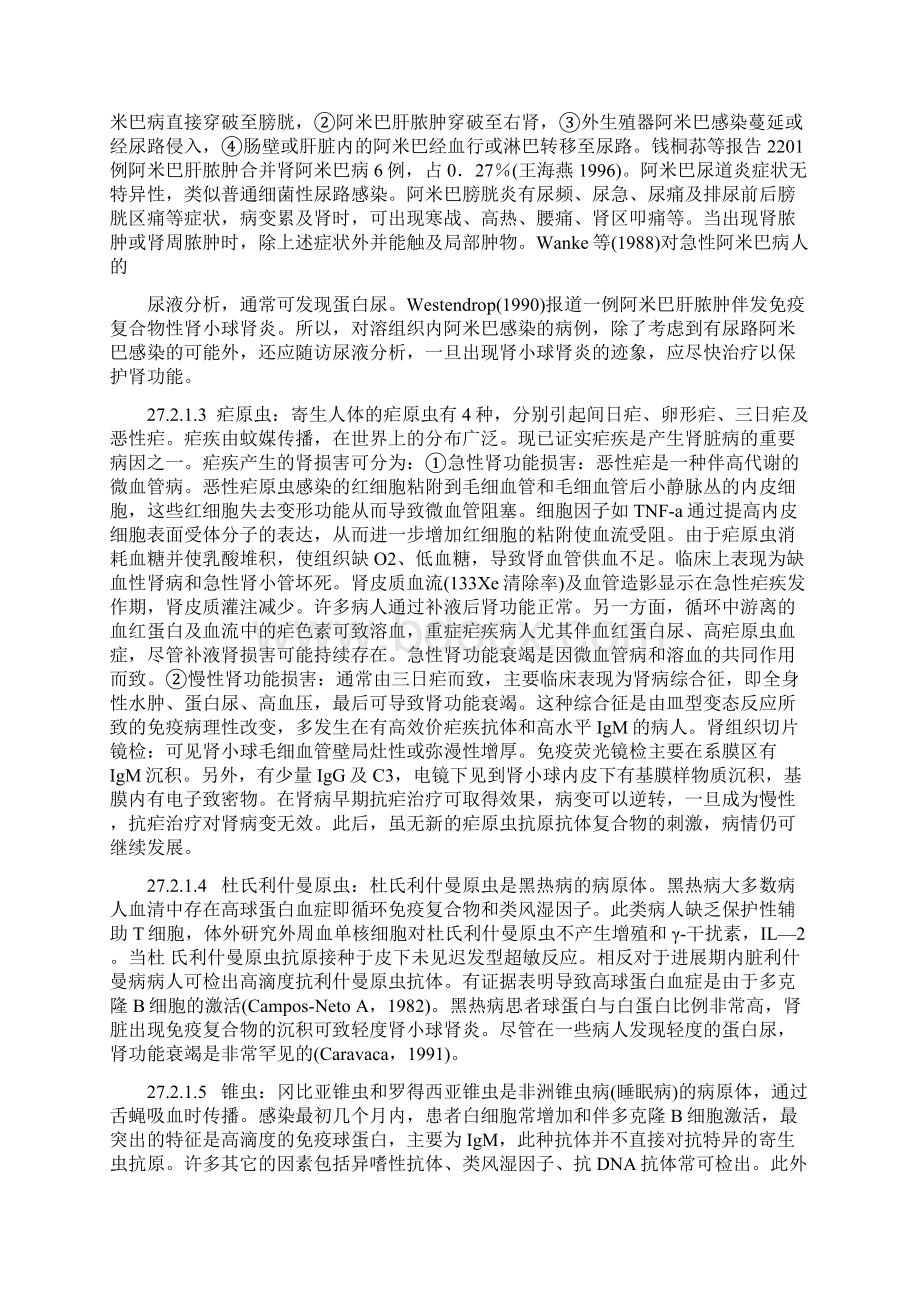 寄生虫感染与泌尿生殖系统疾患.docx_第2页