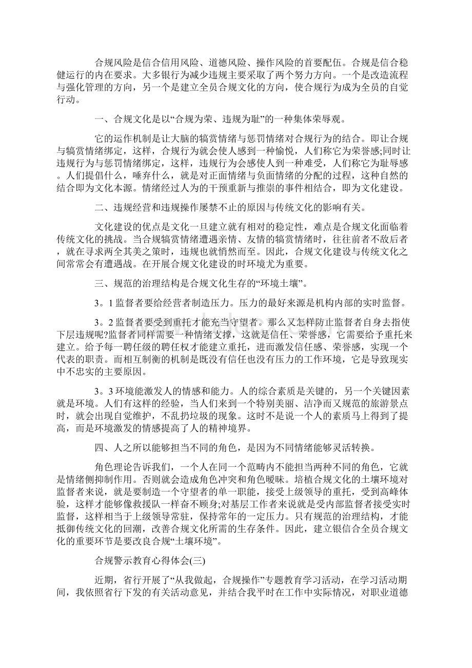 最新心得体会范本模板合规警示教育心得体会合规警示教育学习心得银行合规警示教育心得.docx_第2页