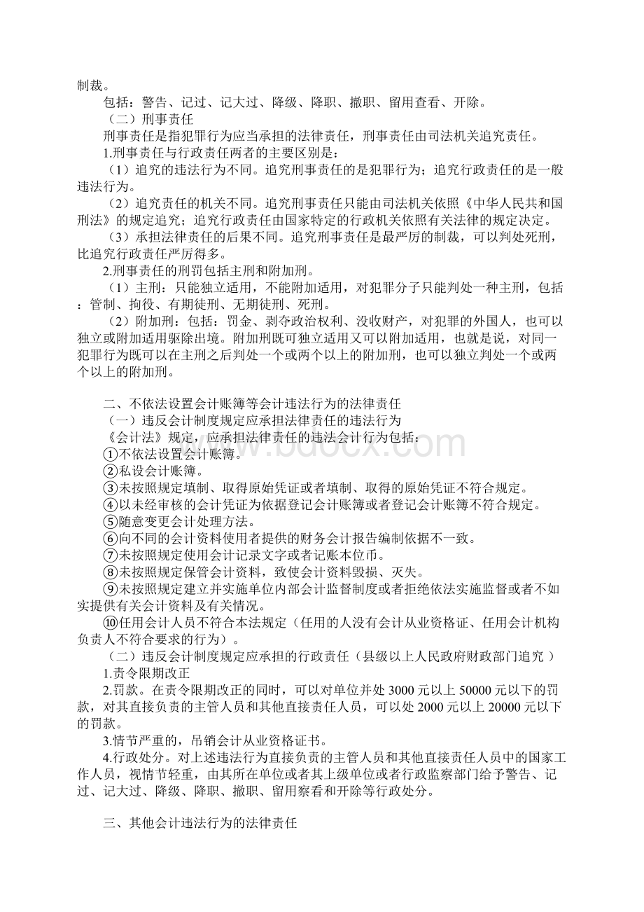 财经法规重点之法律责任Word文档格式.docx_第2页