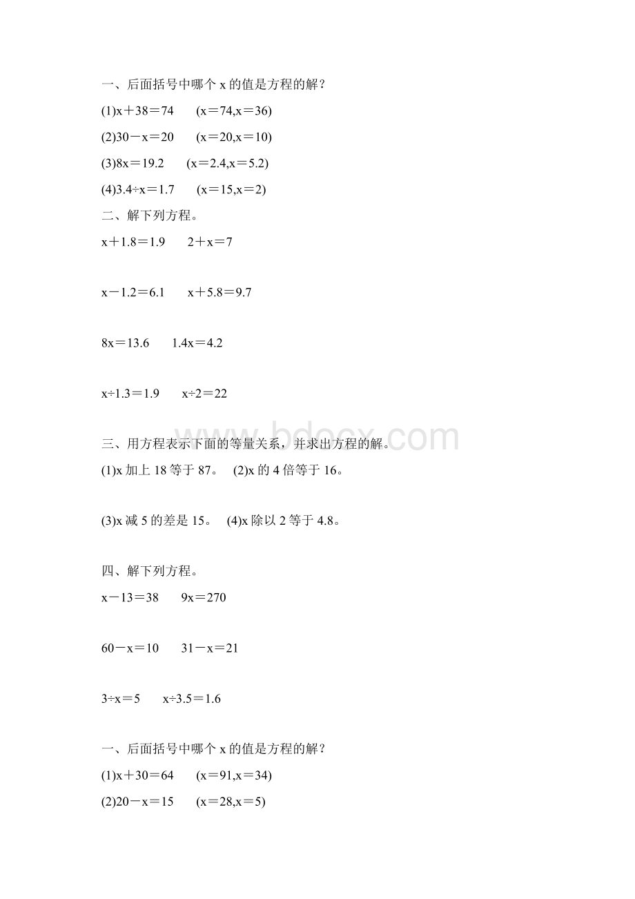 人教版小学五年级数学上册第五单元解简易方程综合练习题161.docx_第2页