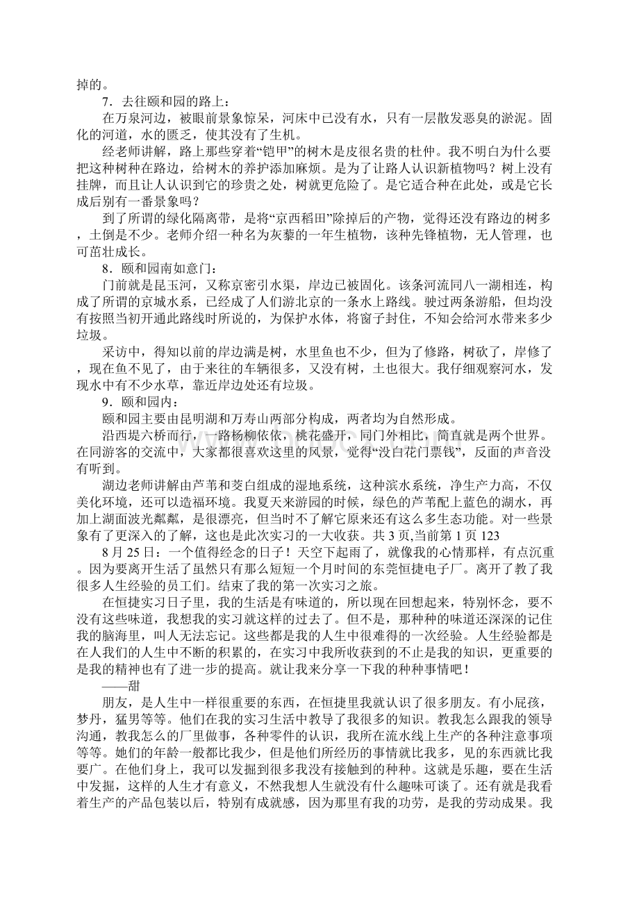 毕业生工程造价实习报告字数8000字.docx_第3页