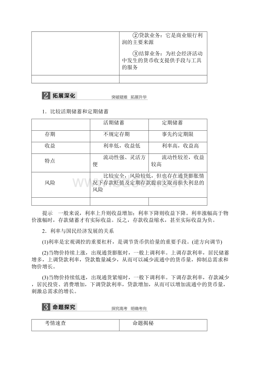 版高考政治人教版全国一轮复习第2单元生产劳动与经营第六课投资理财的选择讲义.docx_第3页