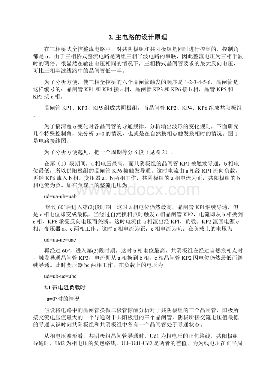 三相桥式全控整流电路教学规划.docx_第3页