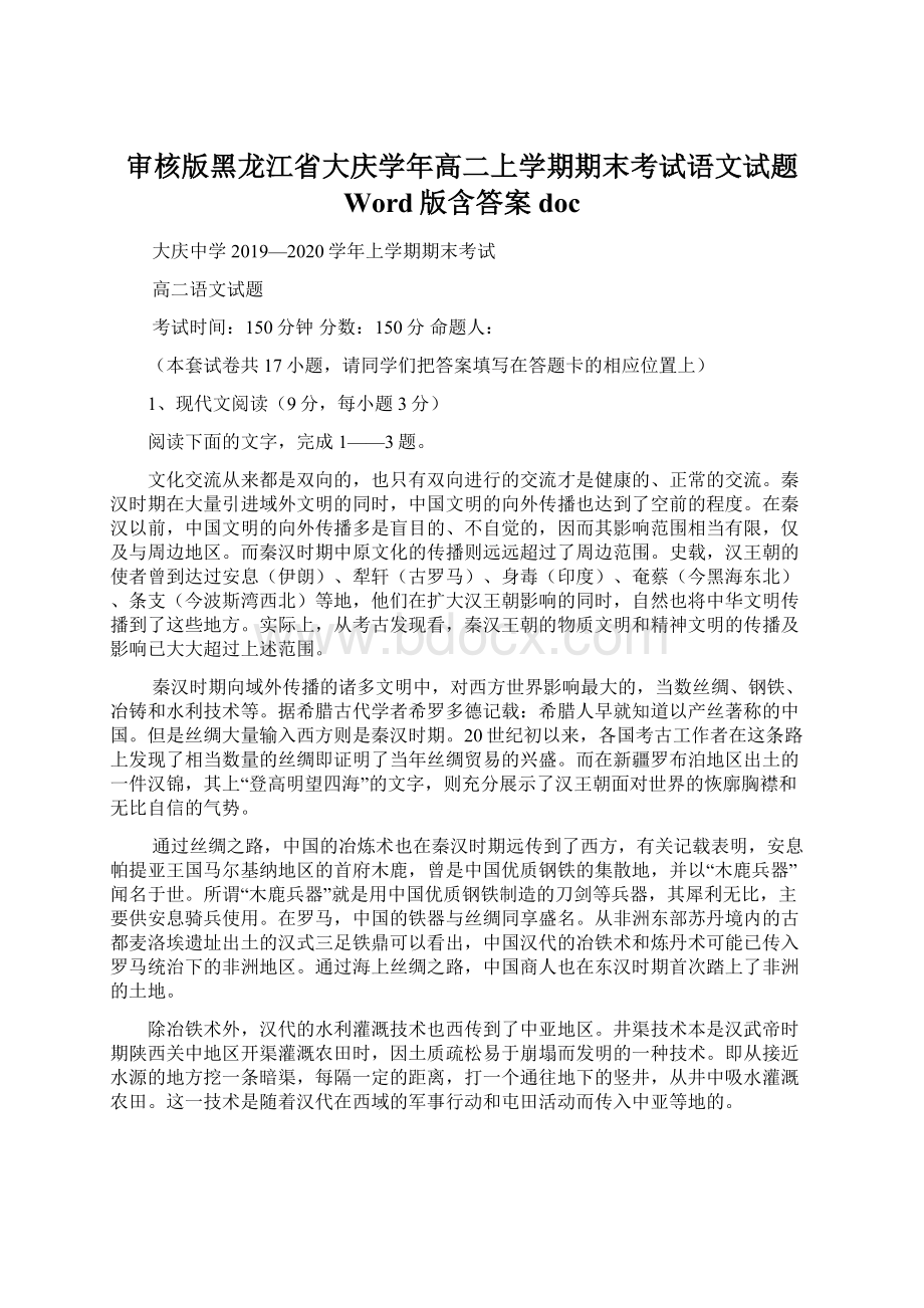 审核版黑龙江省大庆学年高二上学期期末考试语文试题 Word版含答案doc.docx