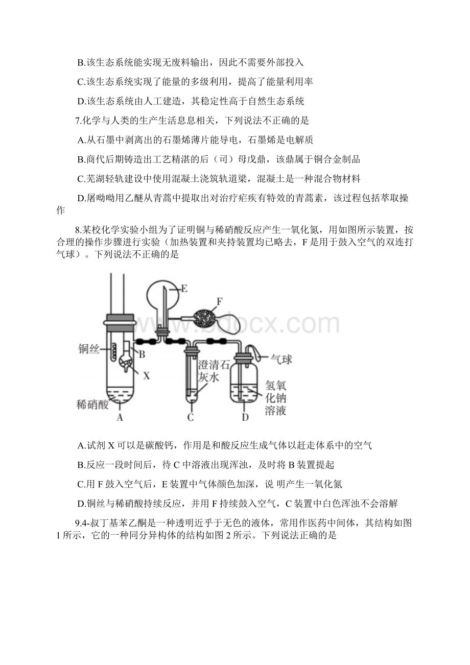 届安徽省芜湖市高三上学期期末质量监控理科综合试题文档格式.docx_第3页