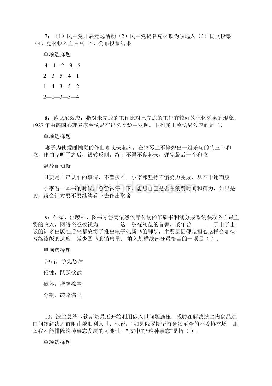 路南事业单位招聘考试真题及答案解析下载版事业单位真题.docx_第3页