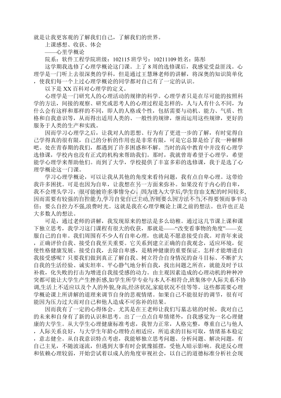 学习心理学的体会.docx_第3页