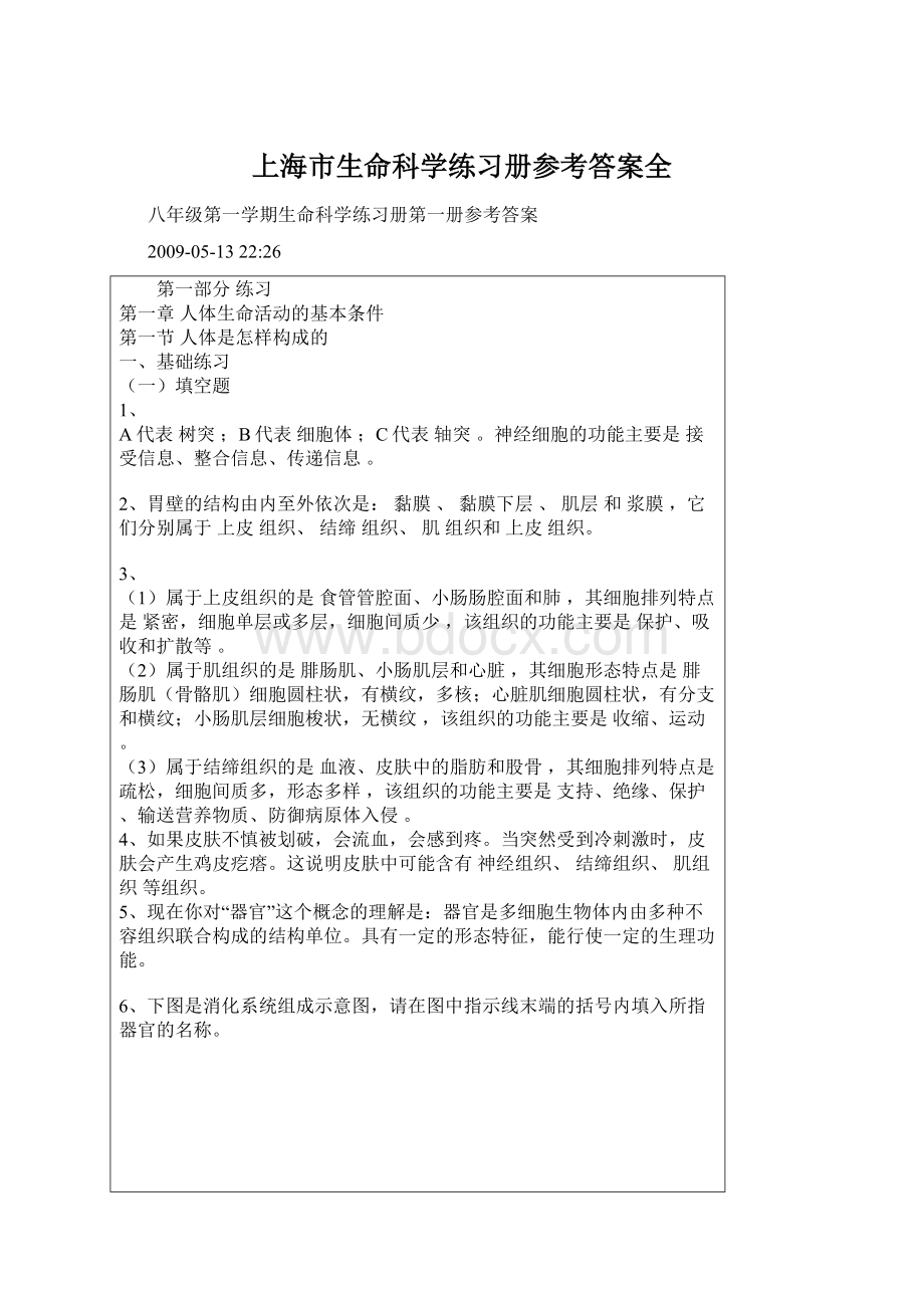 上海市生命科学练习册参考答案全.docx_第1页