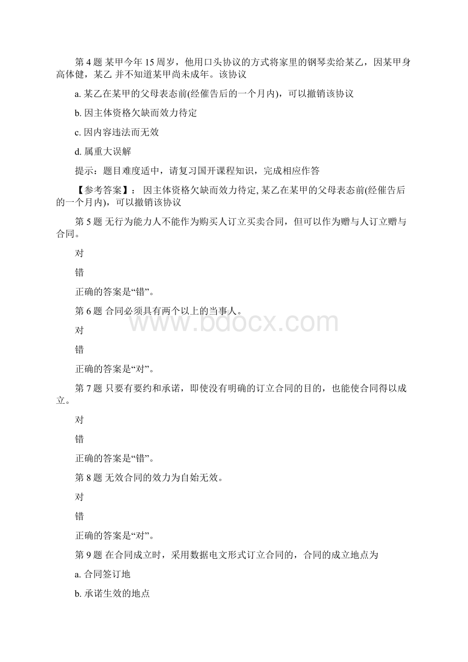 国开51686法律实务形成性考核四学习资料.docx_第2页