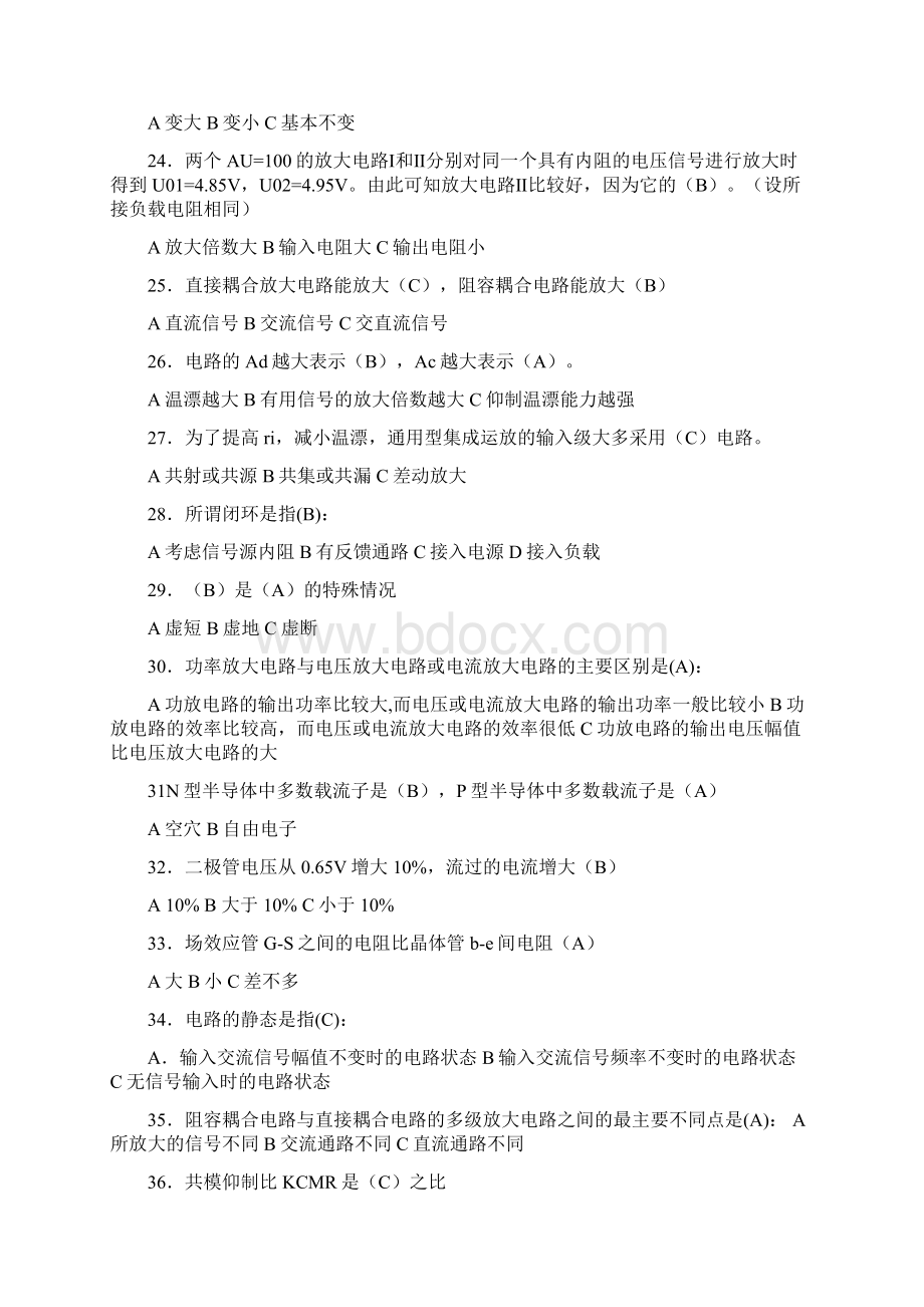 模拟电子练习题整理docWord文件下载.docx_第3页