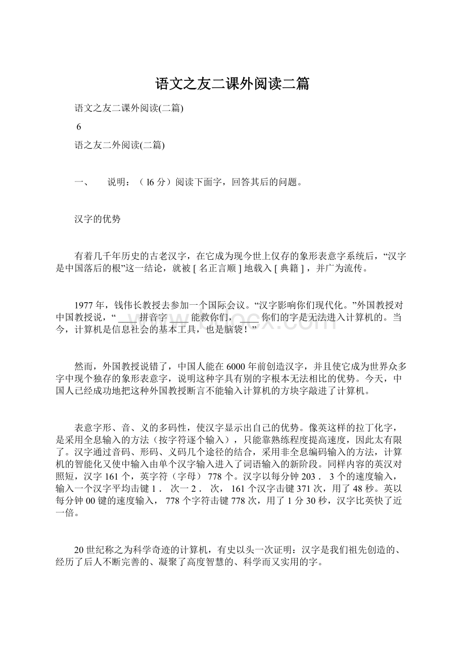 语文之友二课外阅读二篇.docx_第1页