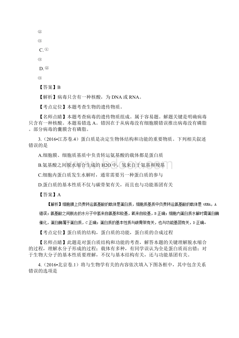 专题01组成细胞的分子解析版 综述.docx_第2页