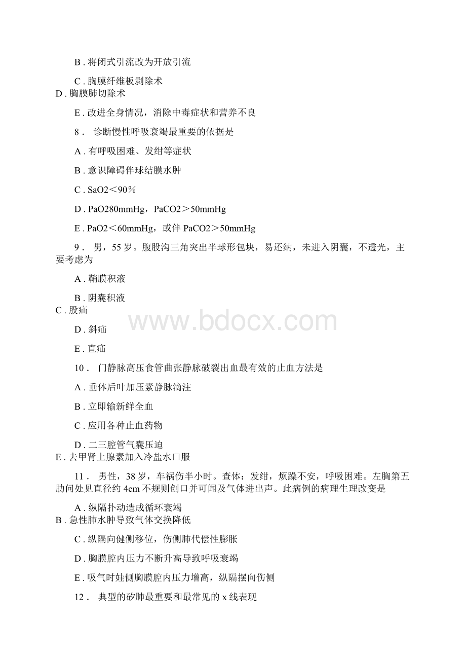 规培考试题库肿瘤科试题 18.docx_第3页