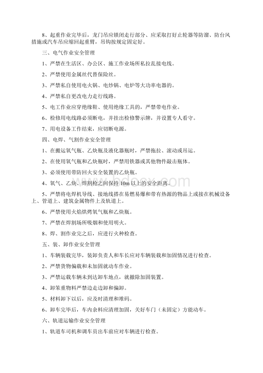 各项安全管理规定及实施细则Word文件下载.docx_第2页