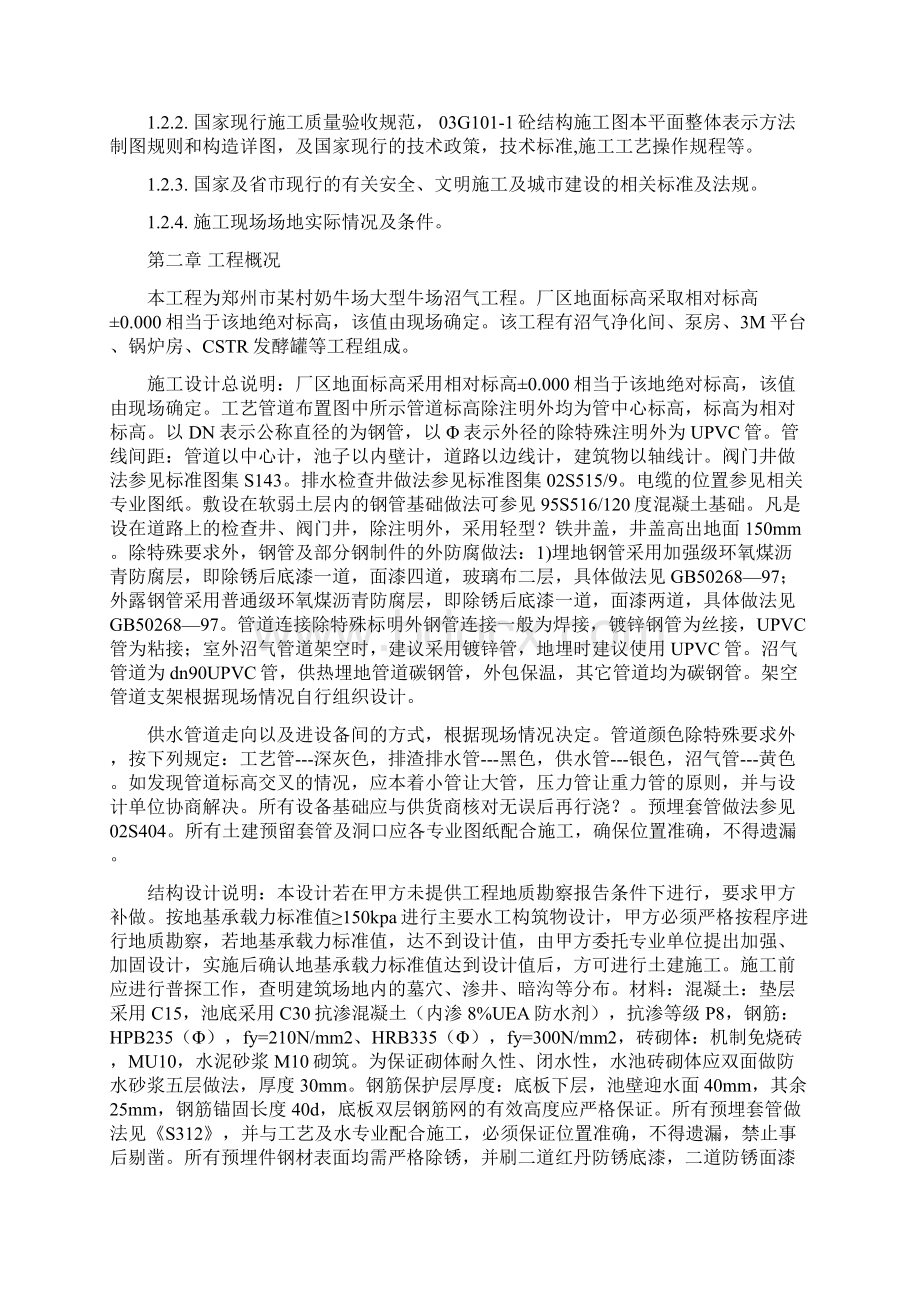 大型牛场沼气工程安装施工方案.docx_第2页