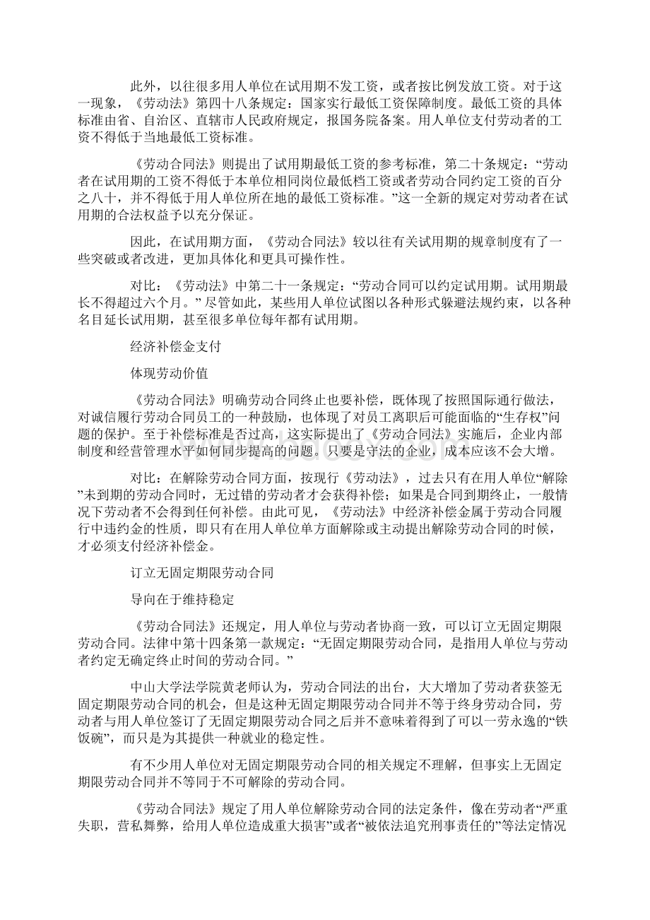 《劳动法》《劳动合同法》对比解读Word文档格式.docx_第2页