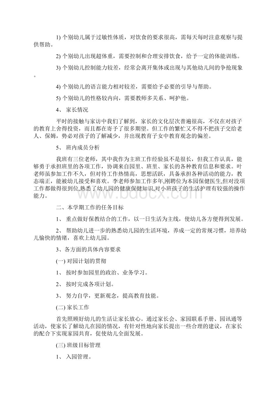 小班下学期班级工作计划.docx_第2页