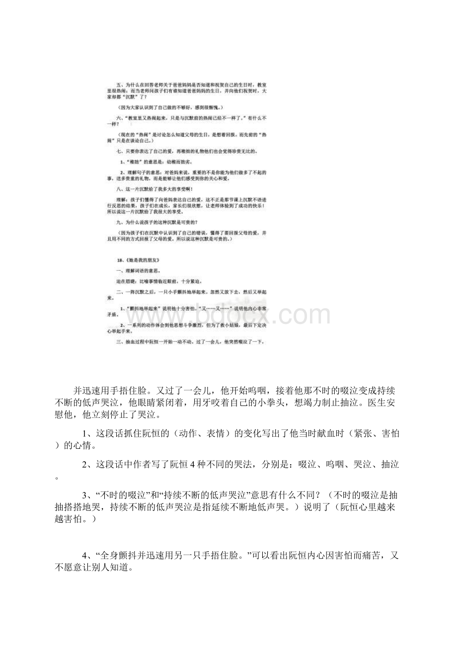 部编版三年级下册58单元语文课文重点梳理复习资料.docx_第2页