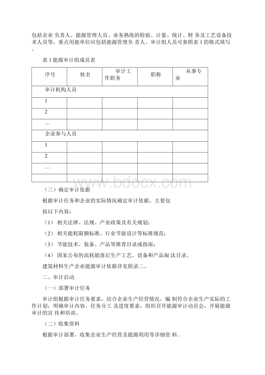 建材企业能源审计报告文档.docx_第2页