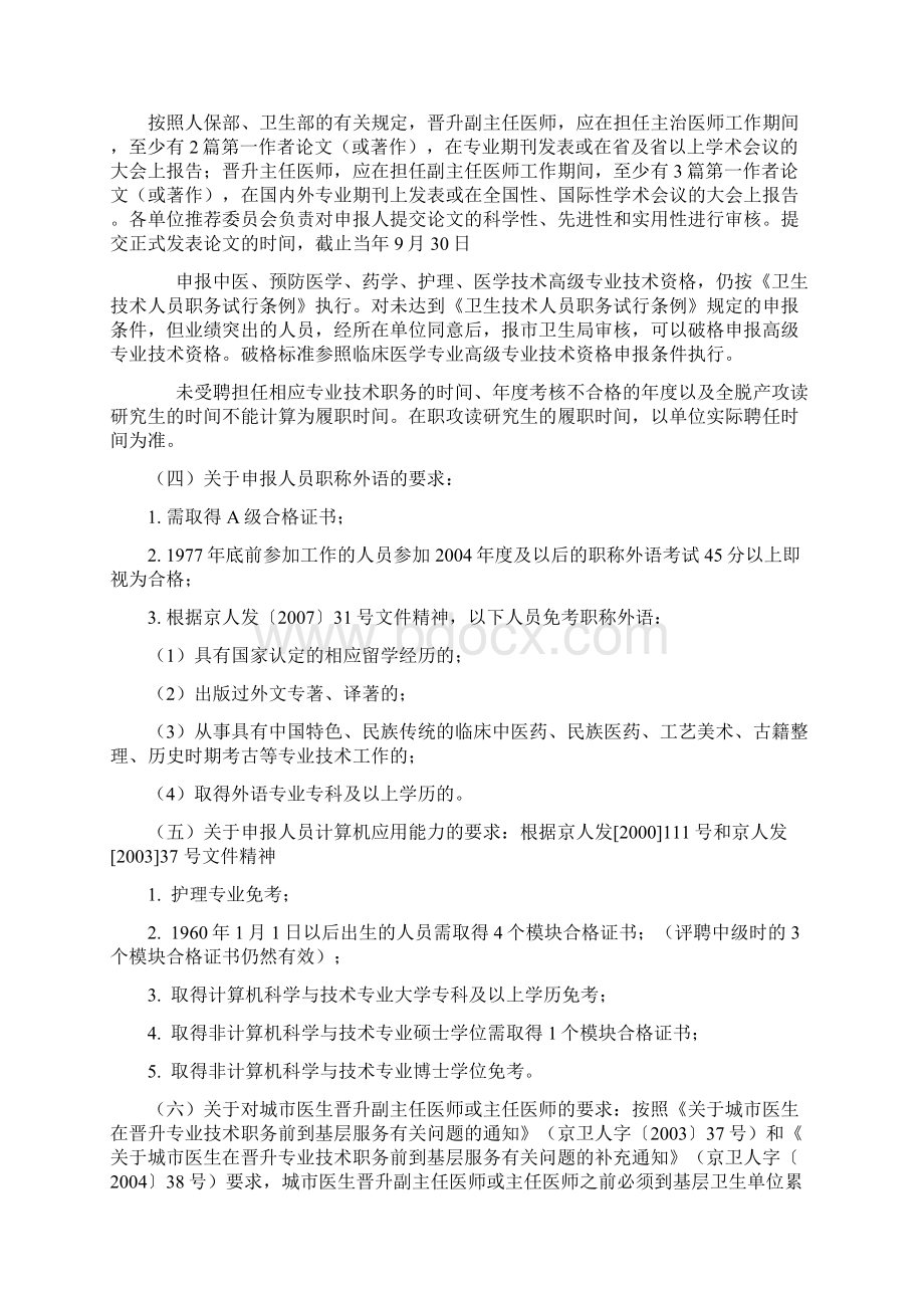 注意北京中医专业副主任中医师资格条件.docx_第2页