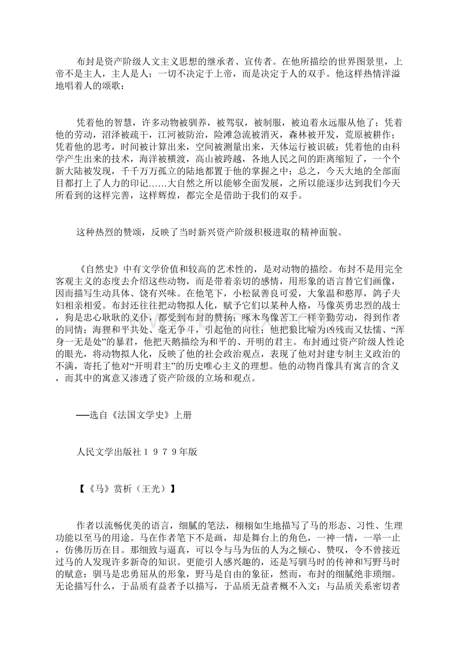 《马》有关资料.docx_第3页