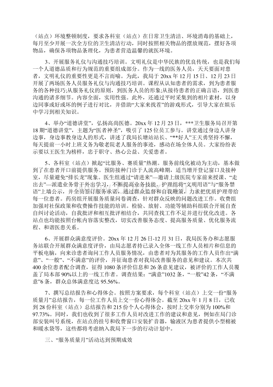 热门质量月活动总结集合五篇.docx_第2页