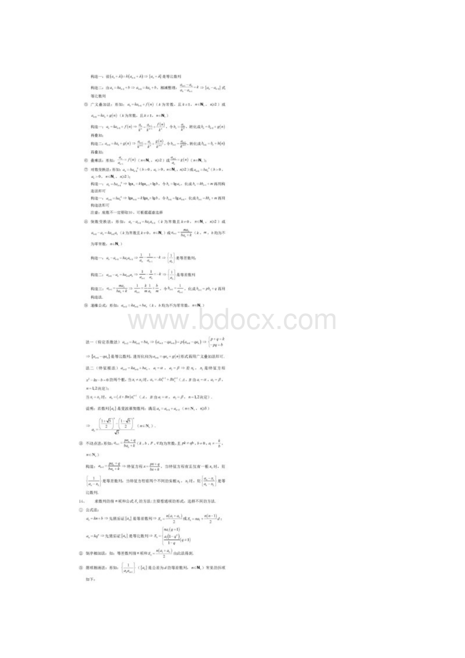 高中数学常考的100个知识点整理Word文档格式.docx_第3页