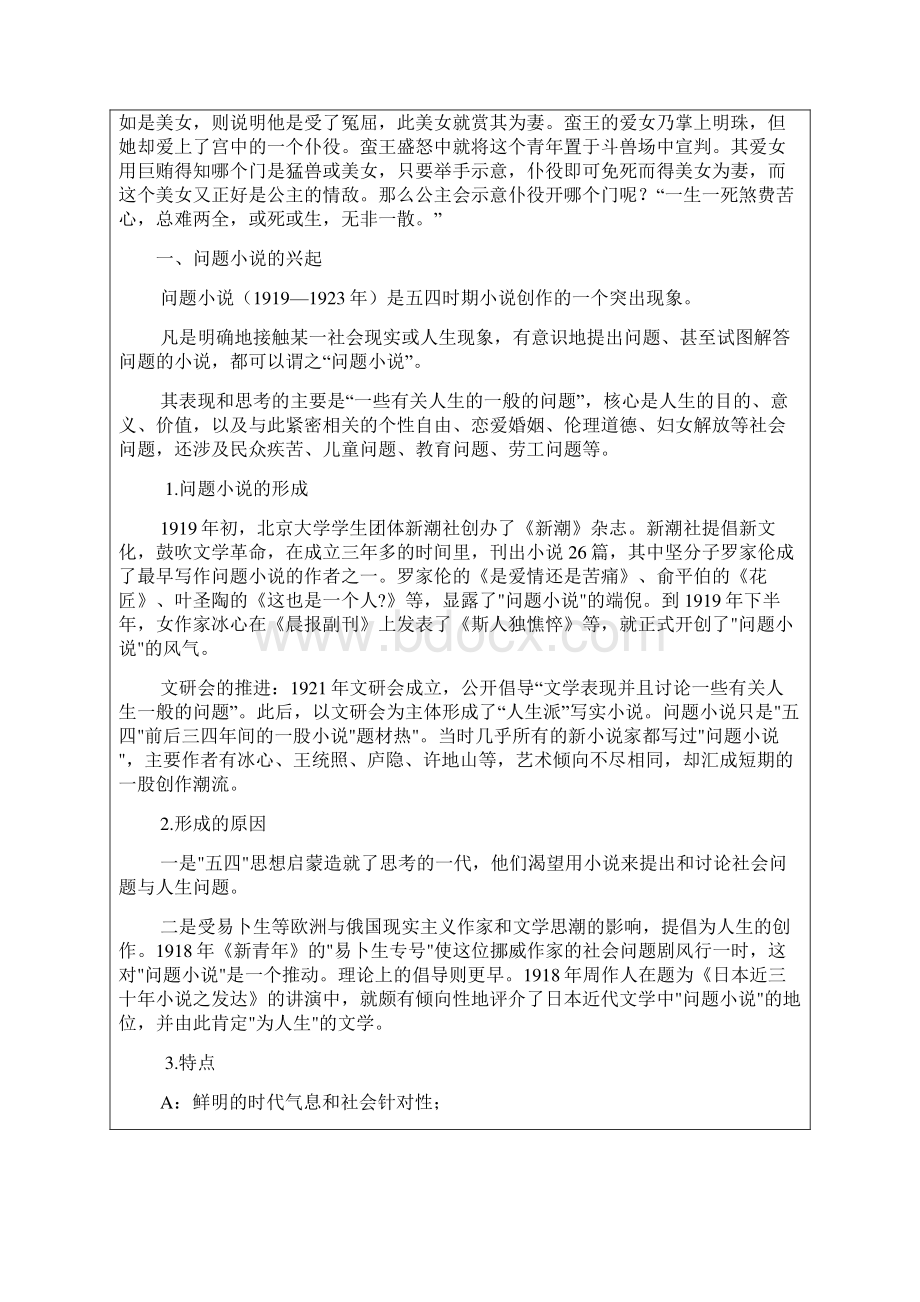 中国现代文学第三章课程教案.docx_第3页