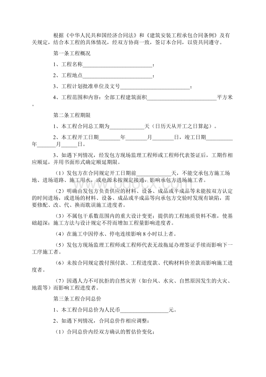 新版施工合同协议书书样本范本Word文档下载推荐.docx_第3页