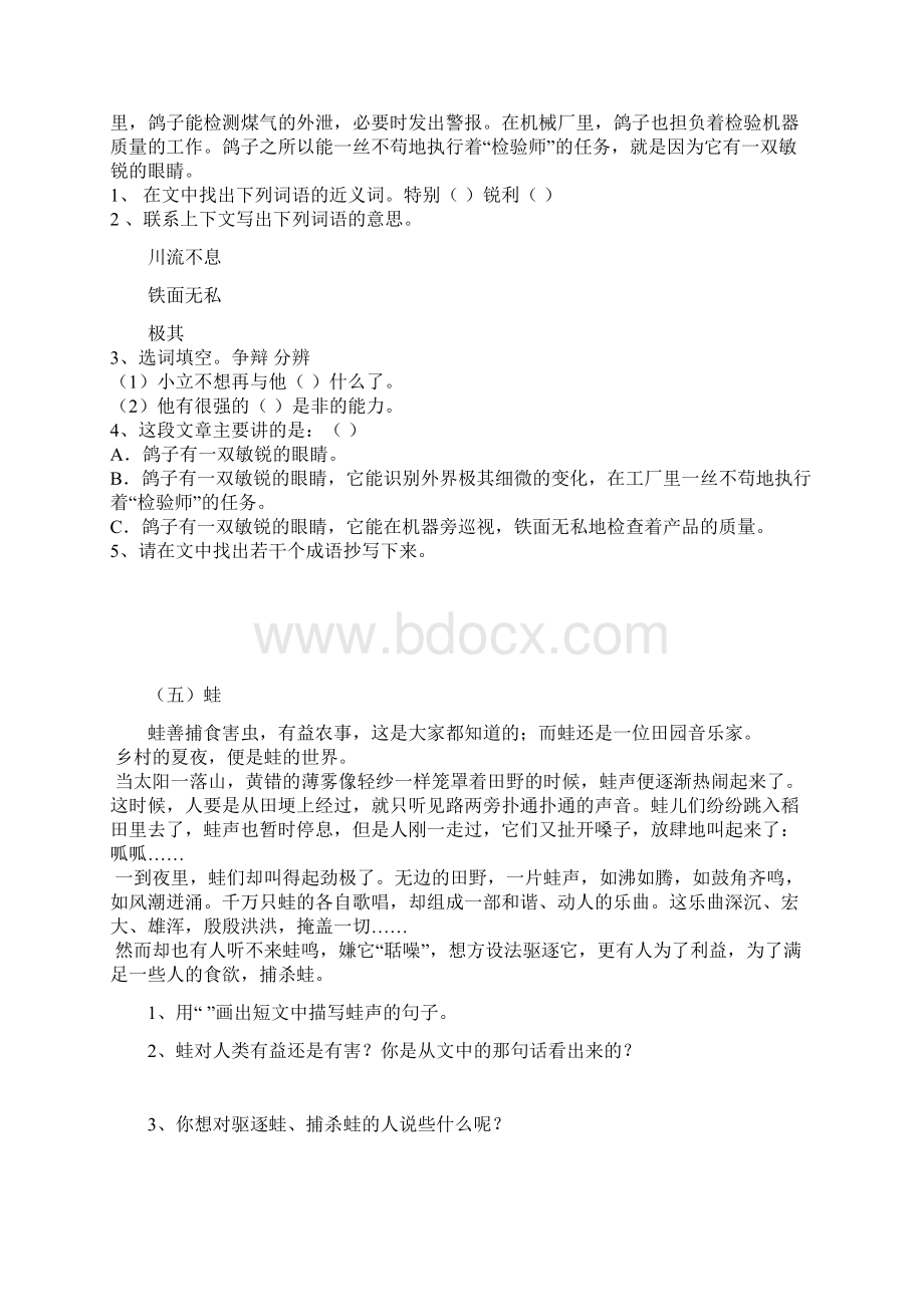 小学语文三年级下册课外阅读练习及答案文档格式.docx_第3页