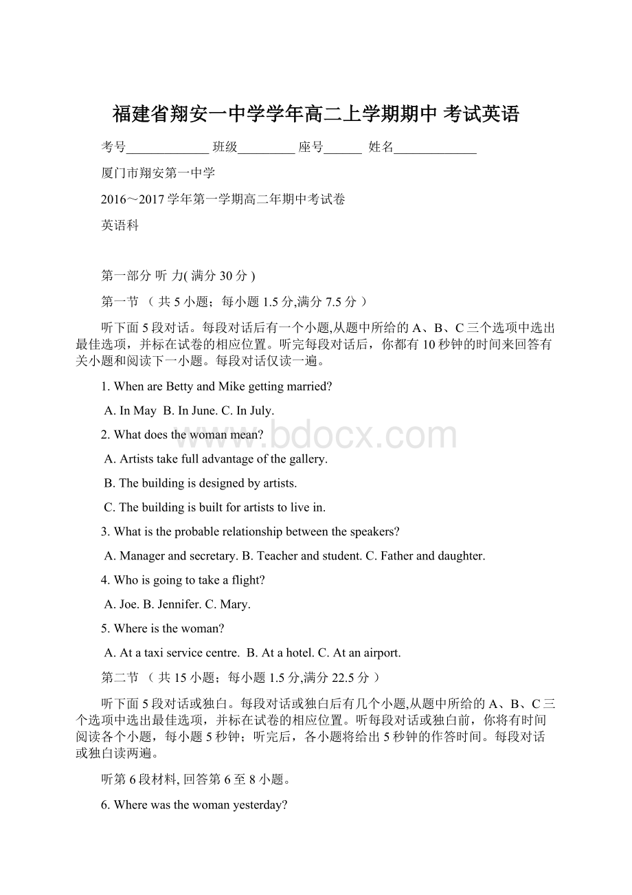 福建省翔安一中学学年高二上学期期中 考试英语Word格式文档下载.docx