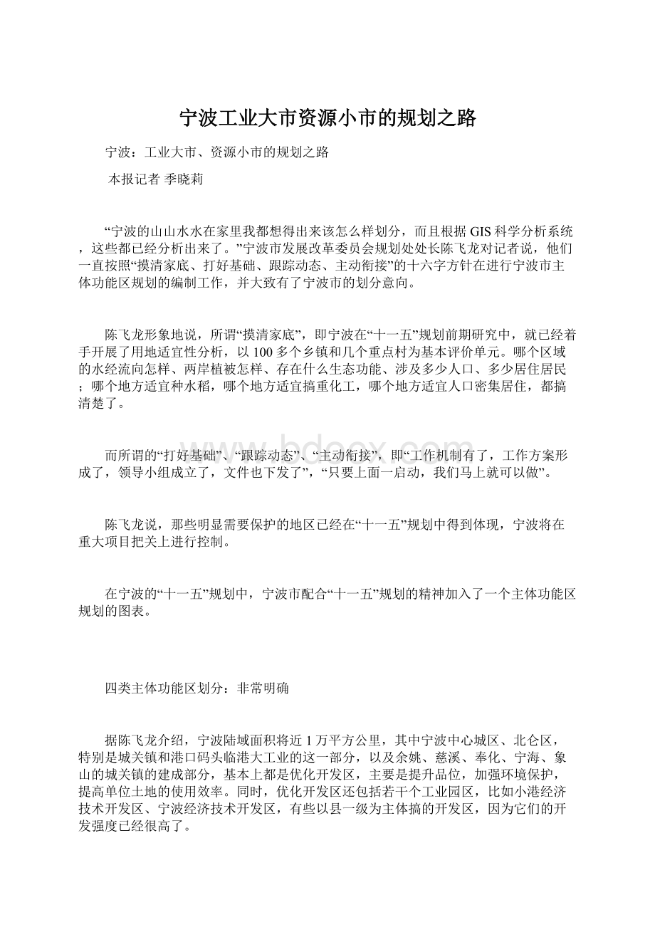 宁波工业大市资源小市的规划之路Word文档下载推荐.docx