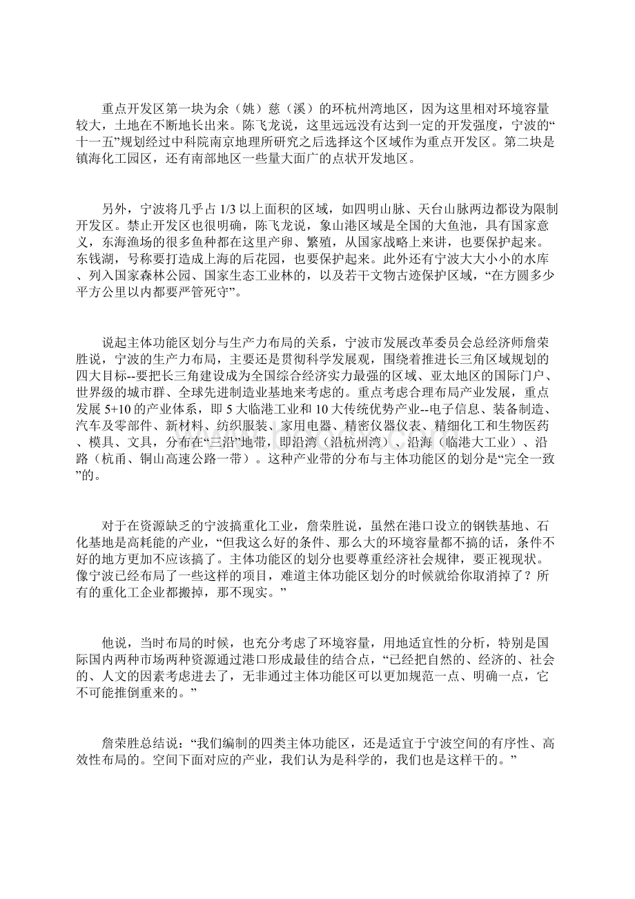 宁波工业大市资源小市的规划之路.docx_第2页