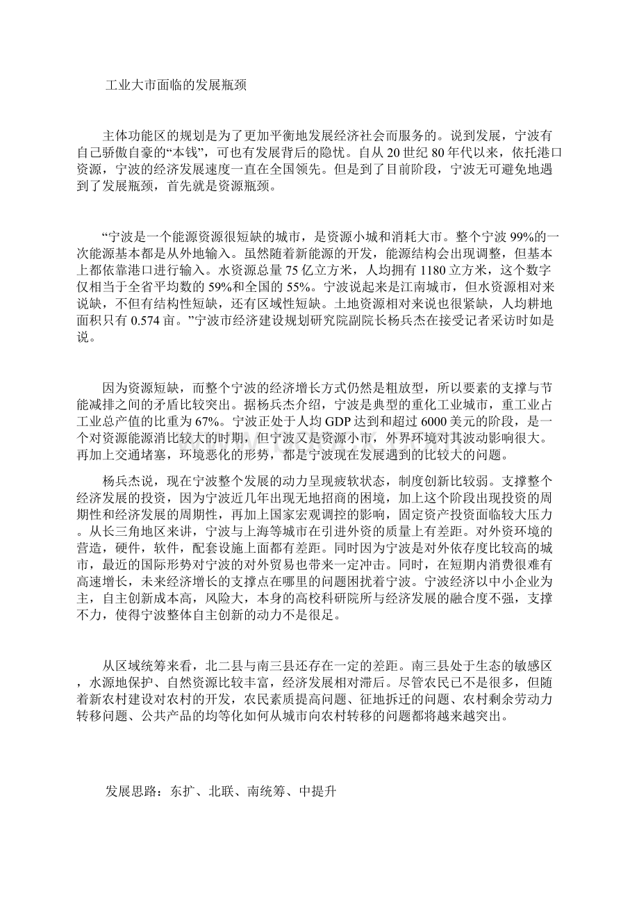 宁波工业大市资源小市的规划之路.docx_第3页