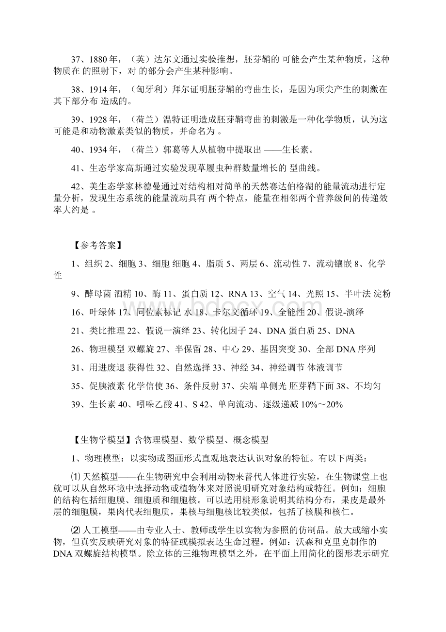 高中生物知识点归纳科学实验史Word下载.docx_第3页