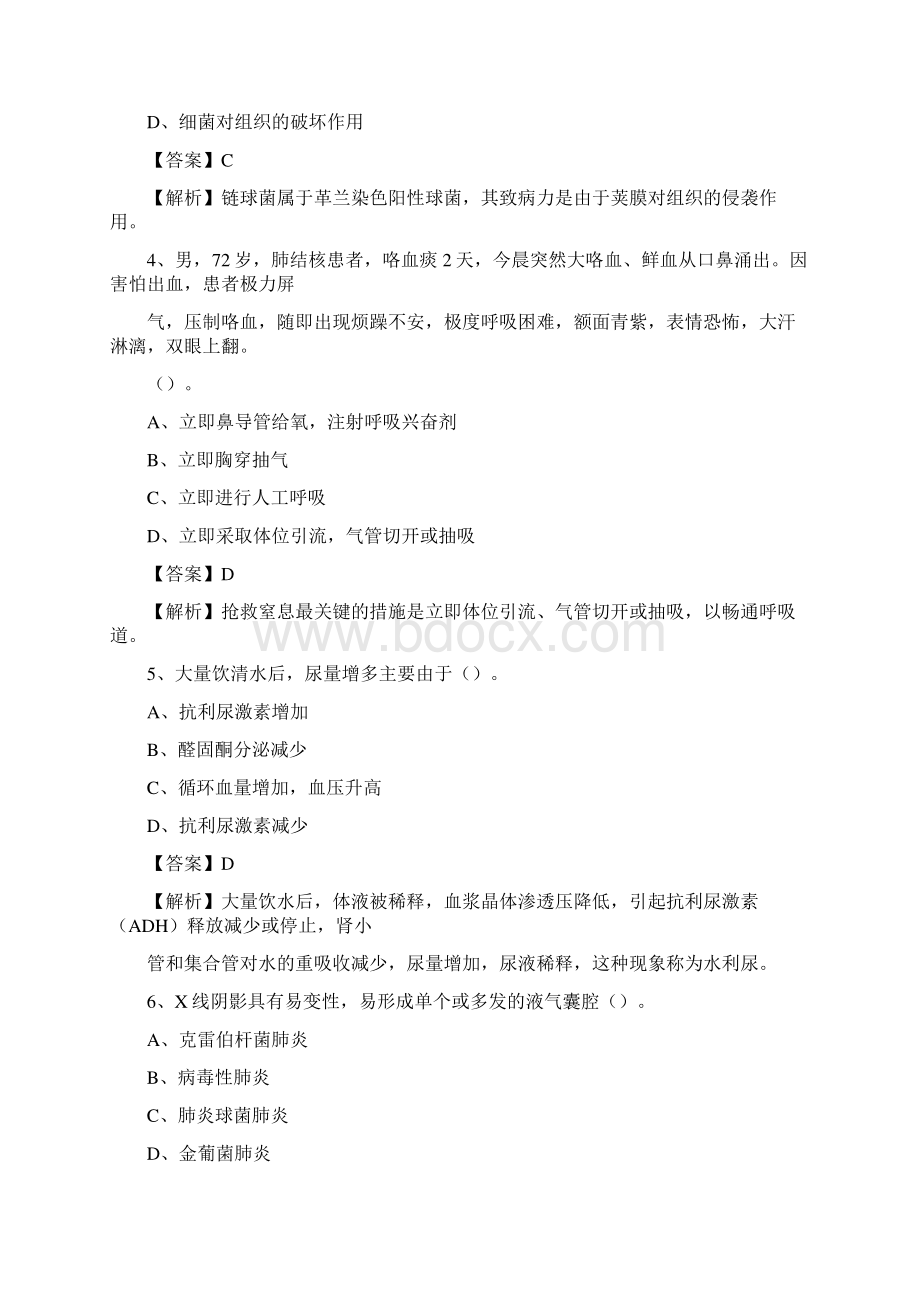 瑞丽市民族医院瑞丽市妇幼保健院招聘试题及解析Word文件下载.docx_第2页