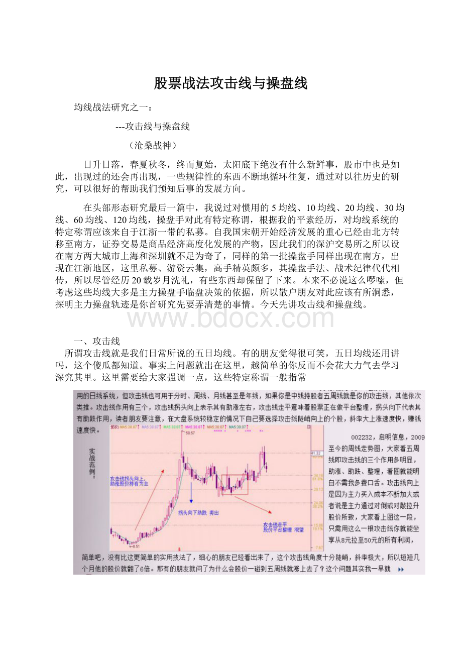 股票战法攻击线与操盘线Word下载.docx_第1页