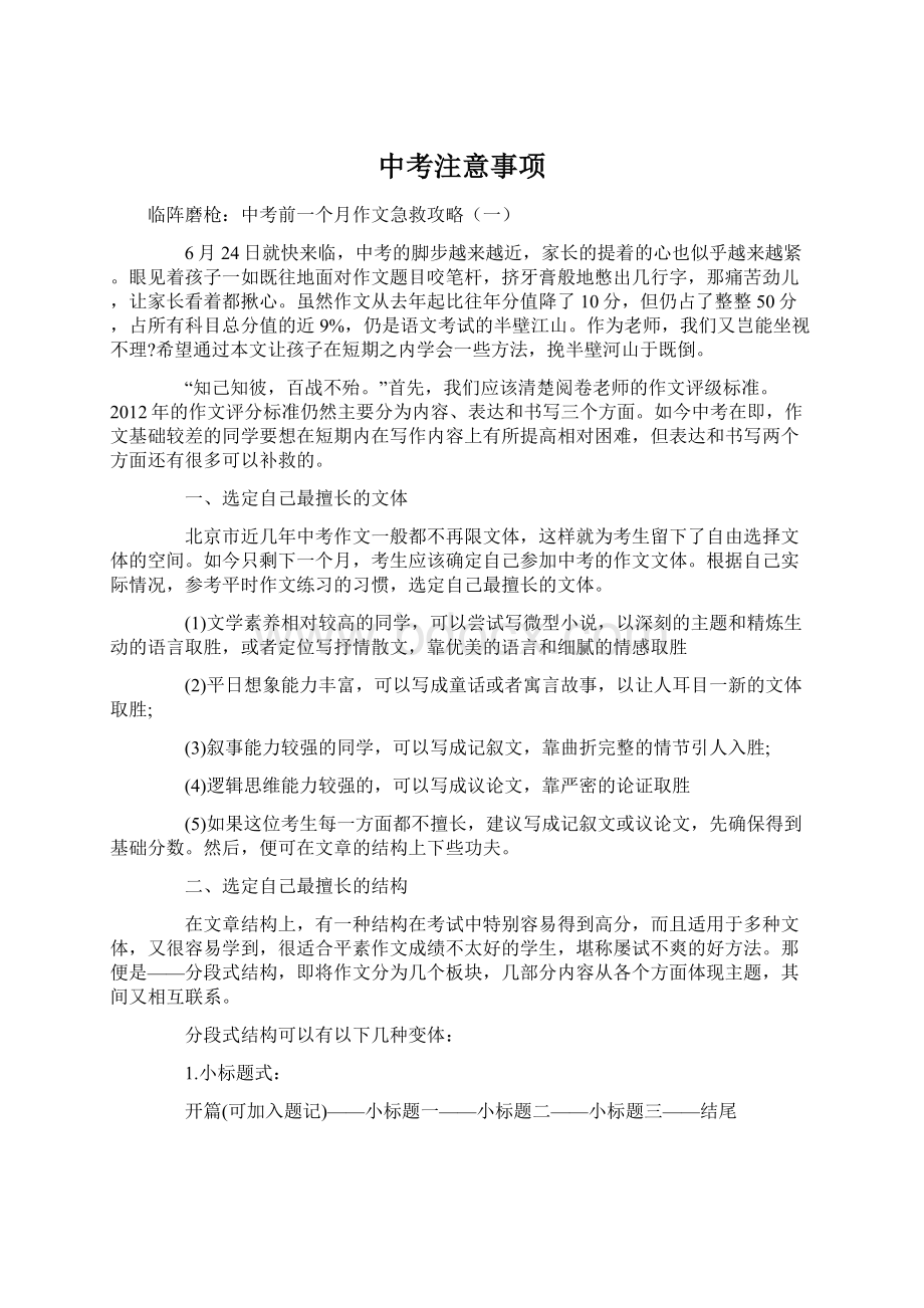 中考注意事项文档格式.docx