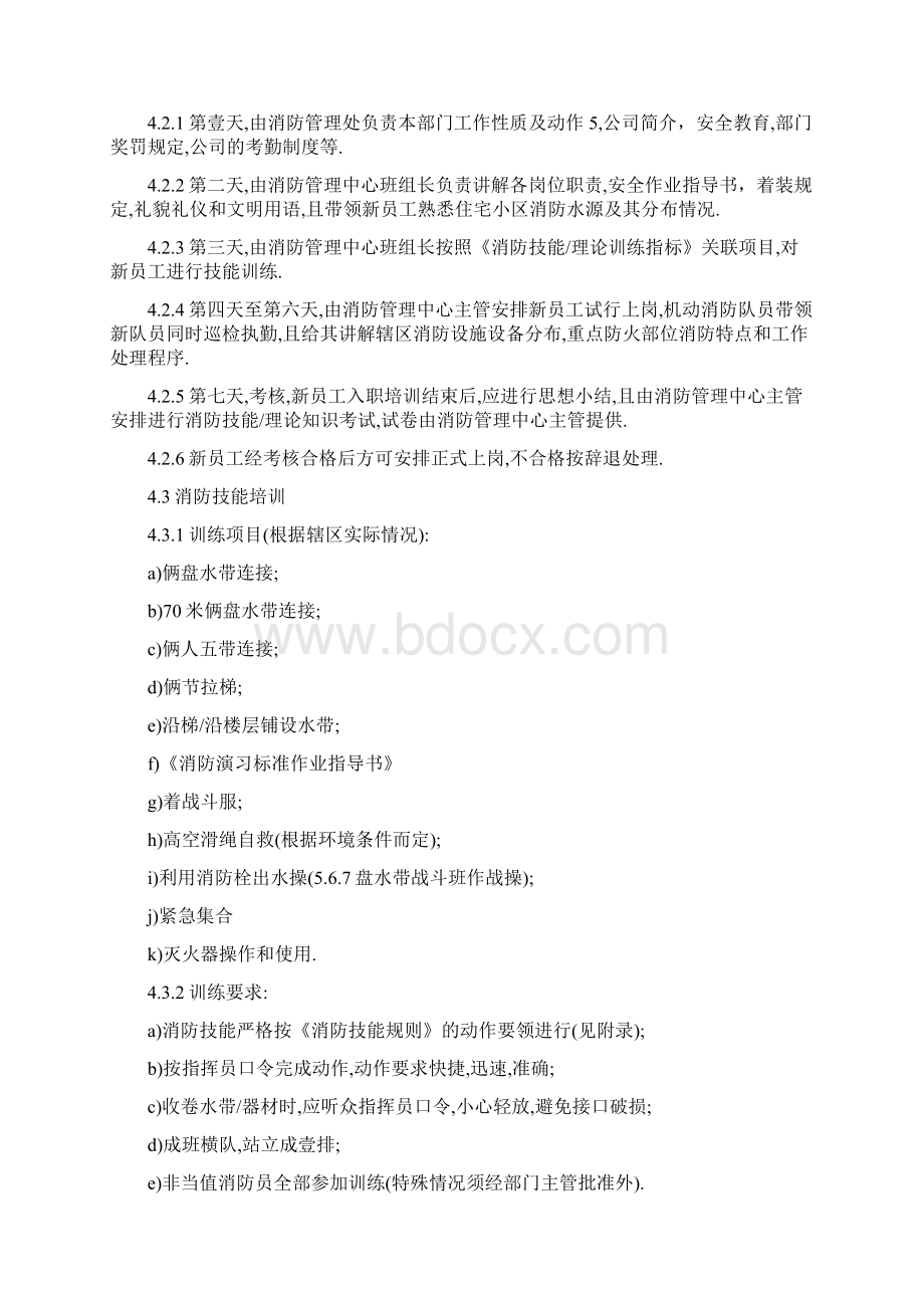 消防安全管理消防培训实施标准作业规程Word下载.docx_第2页