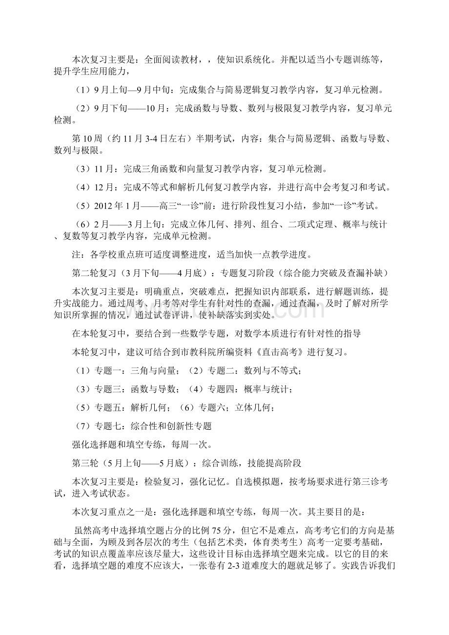 1112学年高三数学教学计划与教学建议定稿1.docx_第2页