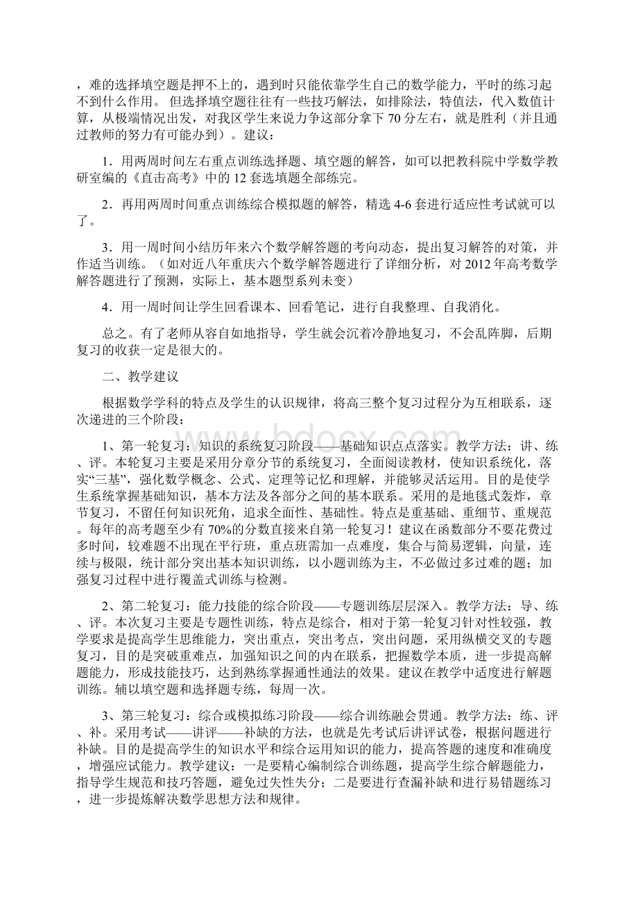 1112学年高三数学教学计划与教学建议定稿1.docx_第3页