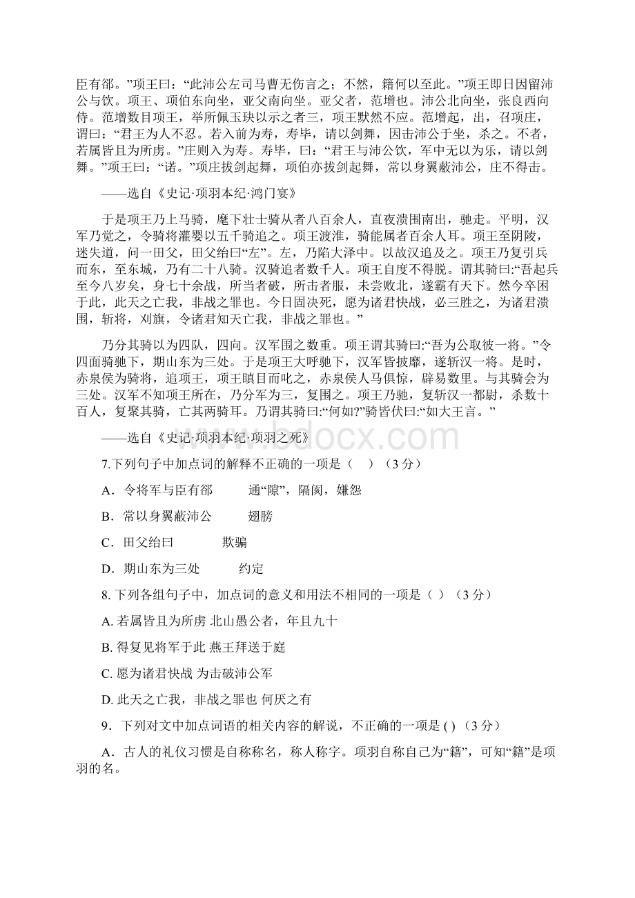 学年高一语文上学期期中试题 新人教通用版.docx_第3页