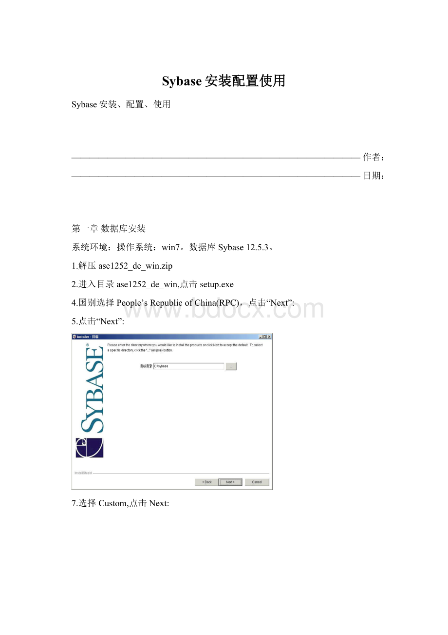 Sybase安装配置使用Word格式文档下载.docx