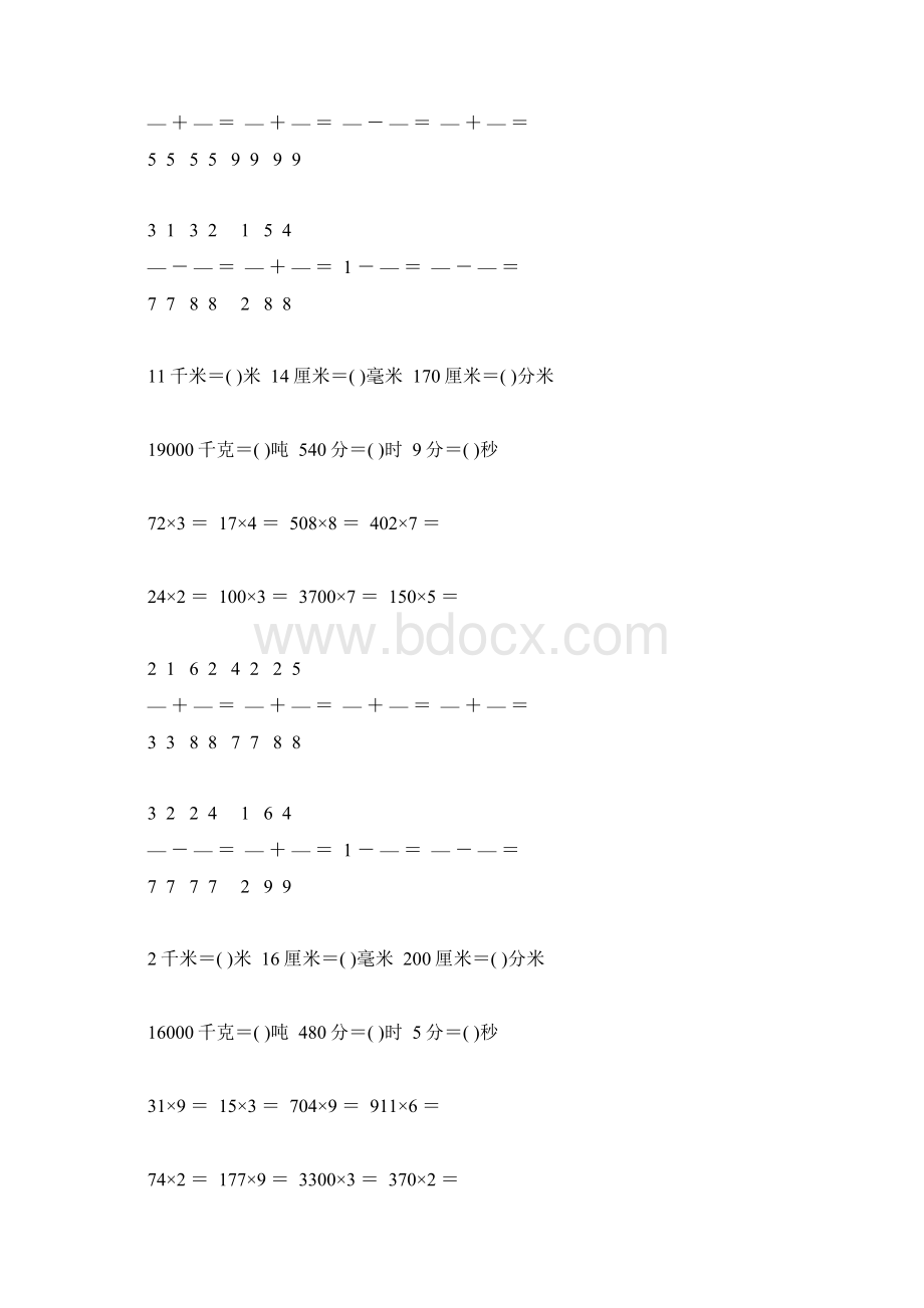 新人教版小学三年级数学上册期末口算题大全21.docx_第3页