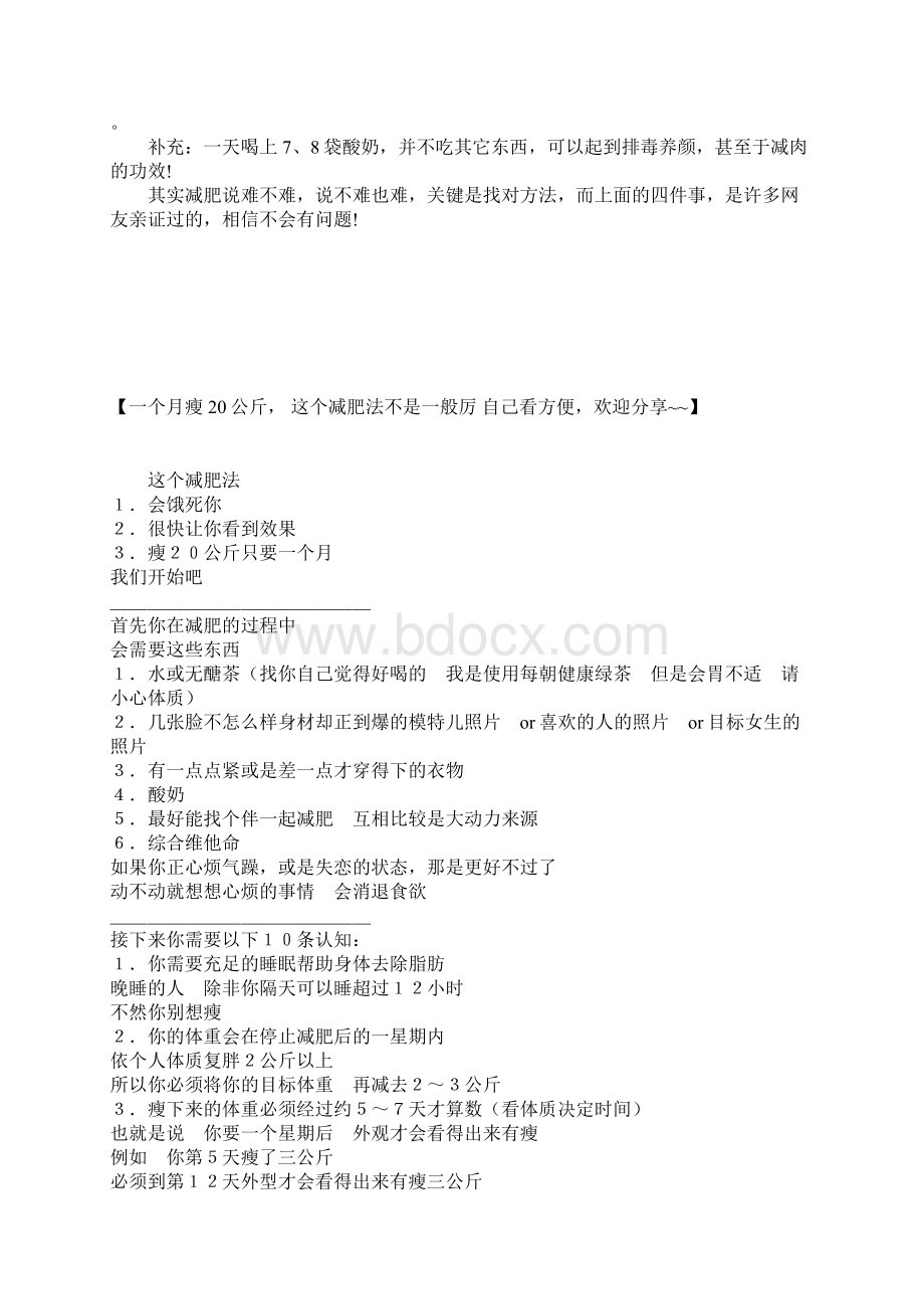 早上做完4件事让你永远胖不起来.docx_第2页