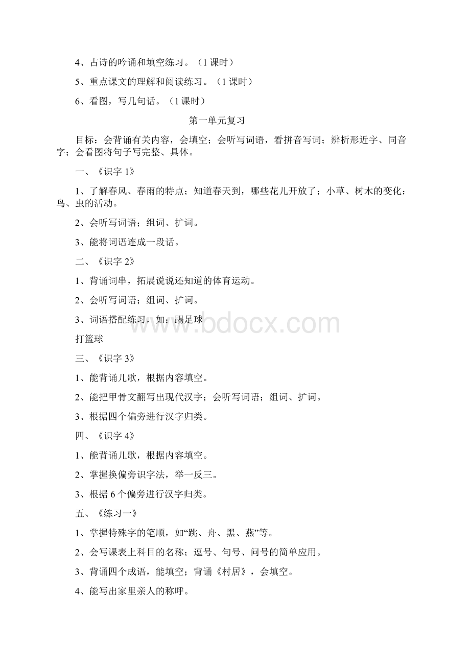 苏教版小学一年级语文下册复习教案 2Word文档格式.docx_第2页