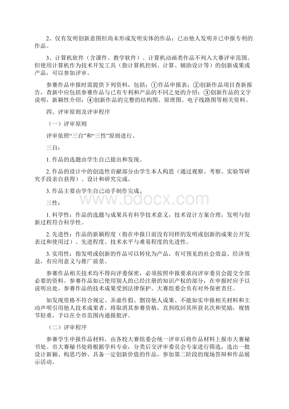 连云港市职业学校创新大赛相关材料说明.docx_第2页